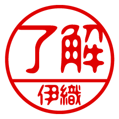 "IORI" name / stamp sticker2