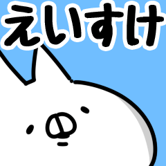 えいすけ】専用 - LINE スタンプ | LINE STORE えいすけ】専用 - LINE スタンプ | LINE STORE
