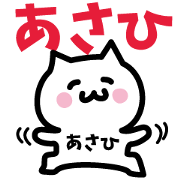 NAME Sticker ASAHI !!!