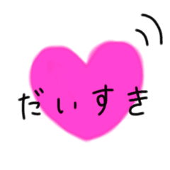 手描き らぶ文字 Line スタンプ Line Store