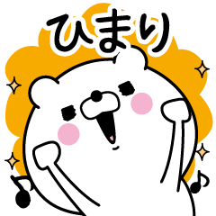Name used for Himari Nickname