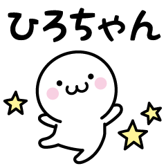 The Cute Dwarf Sticker Hiro-chan ver.