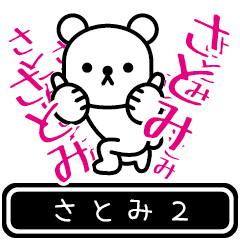 さとみ さとみが高速で動くpart2 Line スタンプ Line Store