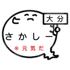 大分オバケのお腹は方言吹き出し