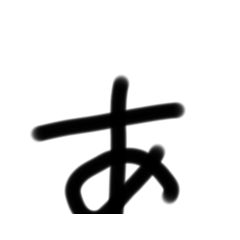 あいうえおスタンプ販売用