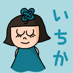 Cute name sticker for "Ichika"