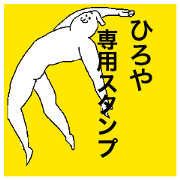 Hiroya special sticker