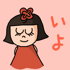 Cute name sticker for "Iyo"