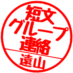 [For Toyama]Group communication