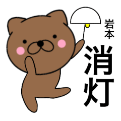 Name cat Iwamoto