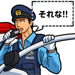 警察官のためのメッセーシスタンプ