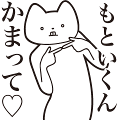 Motoi-kun [Send] Cat Sticker