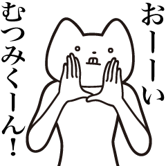 Mutsumi-kun [Send] Cat Sticker