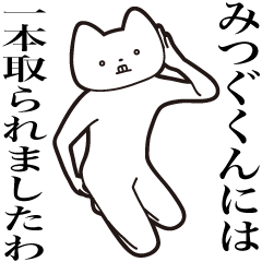 Mitsugu-kun [Send] Cat Sticker