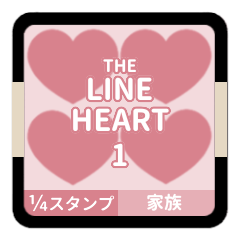 LINE HEART 1【家族編】[¼]ピンク