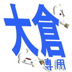 The O-kura Sticker 777