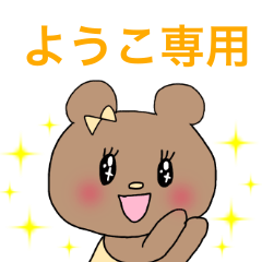 sticker for Youko chan Ribbon Bear