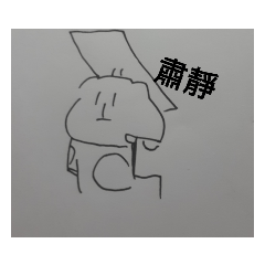 熊也日常