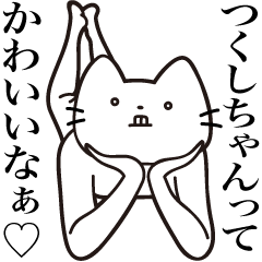 Tsukushi-chan [Send] Beard Cat Sticker