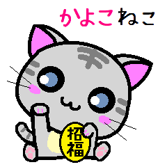 Kayoko cat