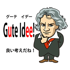 ドイツ語を話す偉人スタンプ 訳 読み方付 Line スタンプ Line Store