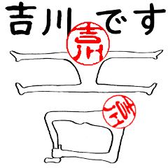 Yoshikawa's Hanko human (easy to use)