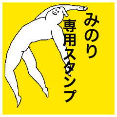 Minori special sticker
