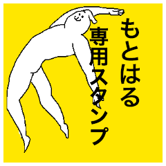 Motoharu special sticker