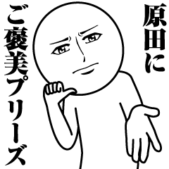 Name Sticker Serious Harada