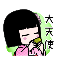 大天使（デカ文字）のLINEスタンプ
