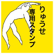 Ryuse special sticker