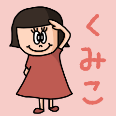 ["Cute name sticker for "Kumiko""]