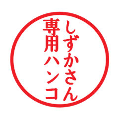 Seal sticker for Sizuka