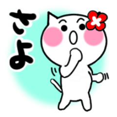 Cat sticker sayo uses