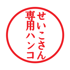 Seal sticker for Seiko
