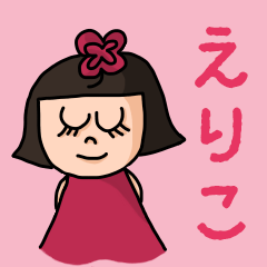 ["Cute name sticker for "Eriko""]