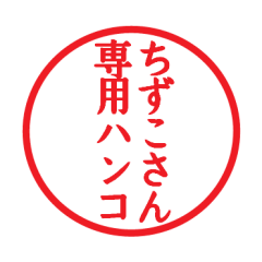 Seal sticker for Tizuko