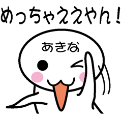 White dumpling Sticker (Akina)