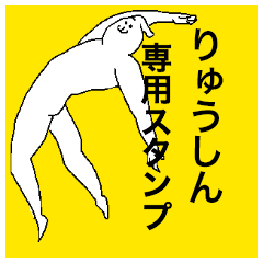 Ryushin special sticker