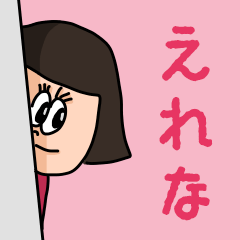 ["Cute name sticker for "Erena""]