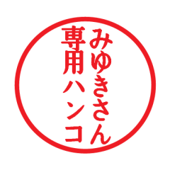 Seal sticker for Miyuki