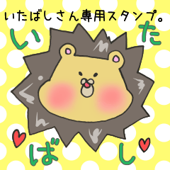 Mr.Itabashi,exclusive Sticker