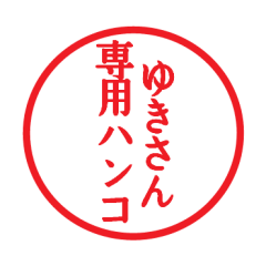 Seal sticker for Yuki