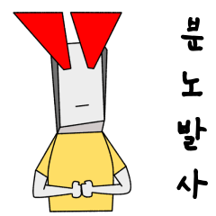 잉고트맨 감정 시리즈 4탄 (한국어버전)