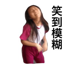 我的朋友們真醜