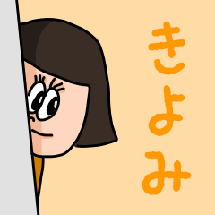 Cute name sticker for "Kiyomi"