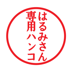 Seal sticker for Harumi