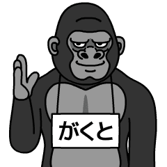 gakuto is gorilla