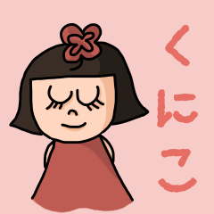Cute name sticker for "Kuniko"