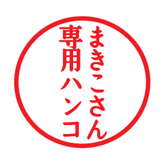 Seal sticker for Makiko